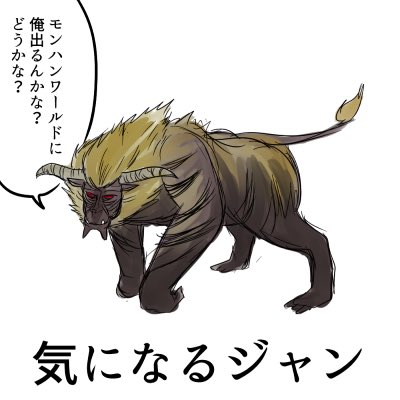 残念なモンハンイラスト 漫画まとめ Twitter