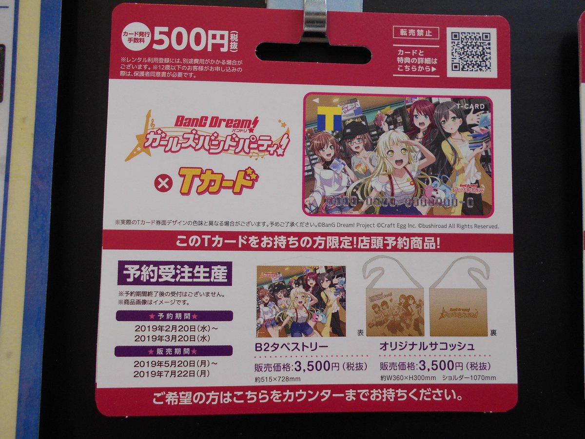 Tsutaya積文館書店 鹿島店 Ar Twitter ゲームやアニメで大人気の Banc Dream バンドリ ガールズバンドパーティ がtカードになりました このtカードをお持ちの方限定予約商品の b2タペストリーや オリジナルサコッシュも店頭で予約できます この機会にバンドリ Tsutaya積文館書店 鹿島店 Ar Twitter ゲームやアニメで大人気の Banc Dream バンドリ ガールズバンドパーティ がtカードになりました このtカードをお持ちの方限定予約商品の b2タペストリーや オリジナルサコッシュも店頭で予約できます この機会にバンドリ