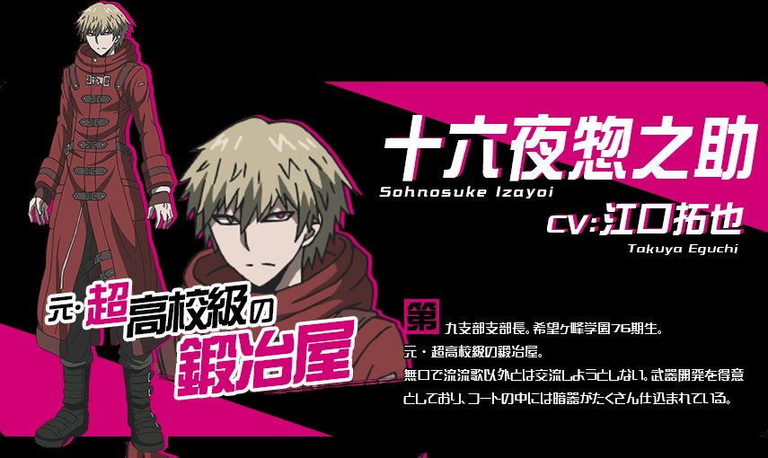 声レポ 声優レポート 今日は ダンガンロンパ 十六夜惣之助 Cv 江口拓也 の誕生日です おめでとうございます 十六夜惣之助誕生祭 十六夜惣之助誕生祭19 2月日は十六夜惣之助の誕生日 ダンロンクラスタと繋がりたい Rtした全員フォローする