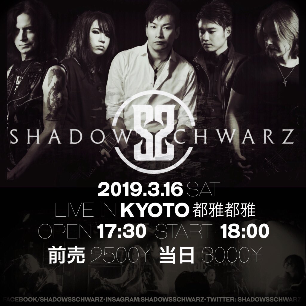 ShadowsSchwarz's tweet photo. Live in Kyoto!
#京都 #ShadowsSchwarz #ViralRumor #RocketJohnson #パワーメタル #LiveMusic https://t.co/jJmijc2Sob