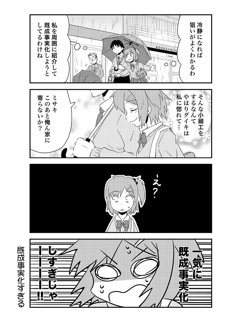 幼馴染に惚れられている女の子の話 その7 