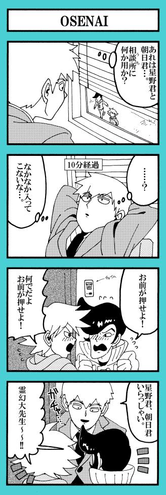 中学生たちにどんどん相談所に遊びに行ってほしいのと師匠に星野君朝日君て呼んでほしいっていう話。 