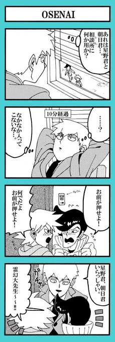 中学生たちにどんどん相談所に遊びに行ってほしいのと師匠に星野君朝日君て呼んでほしいっていう話。 