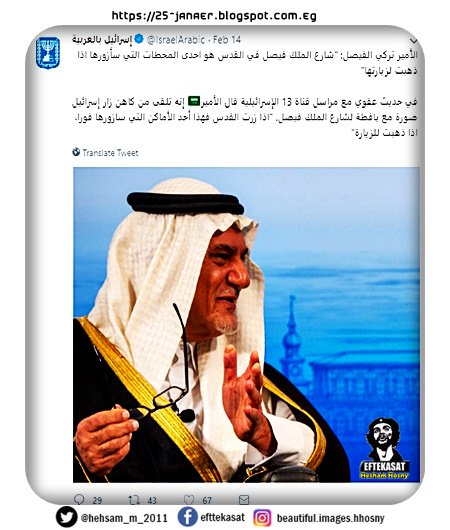الأمير تركي الفيصل: "شارع الملك فيصل في القدس هو احدى المحطات التي سأزورها اذا ذهبت لزيارتها"