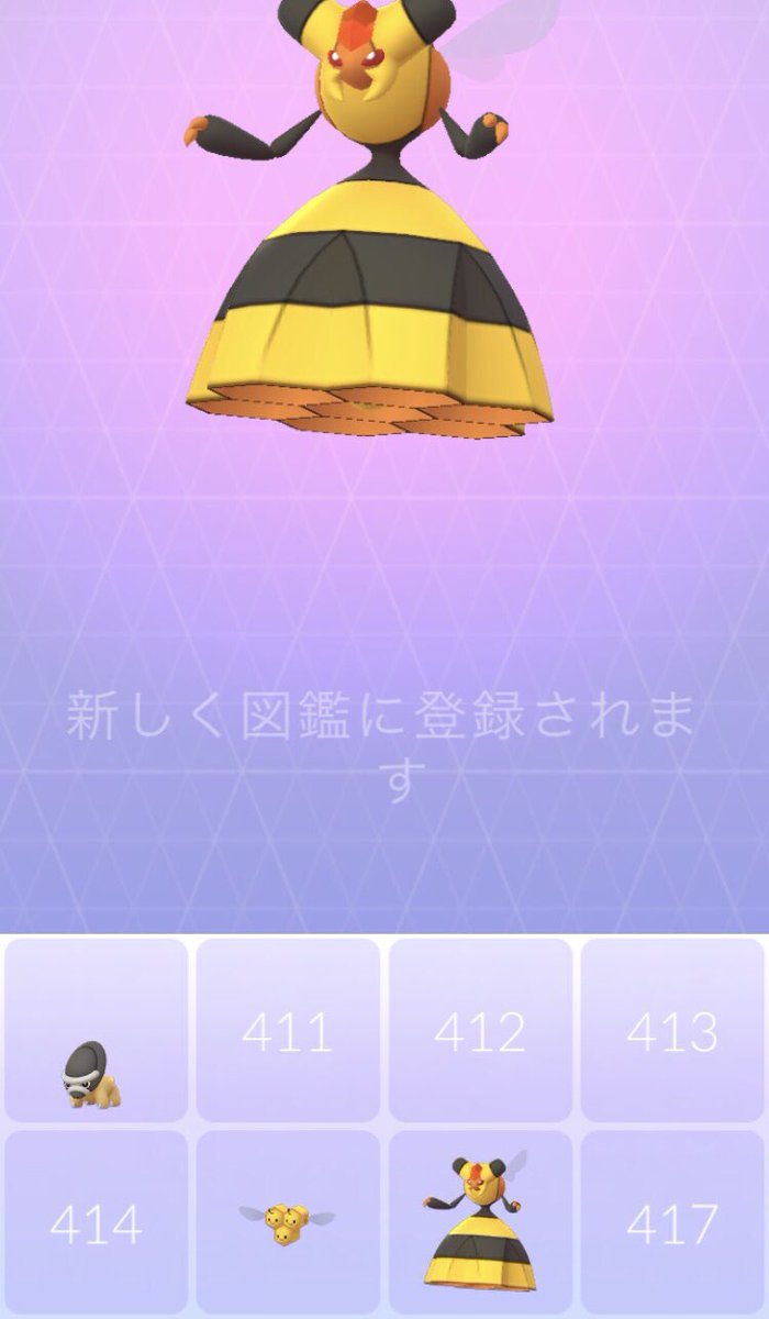 Norikai ミツハニーの飴が貯まったので ビークインに進化しました 第4世代 少しづつ図鑑埋まっています ポケモンgo