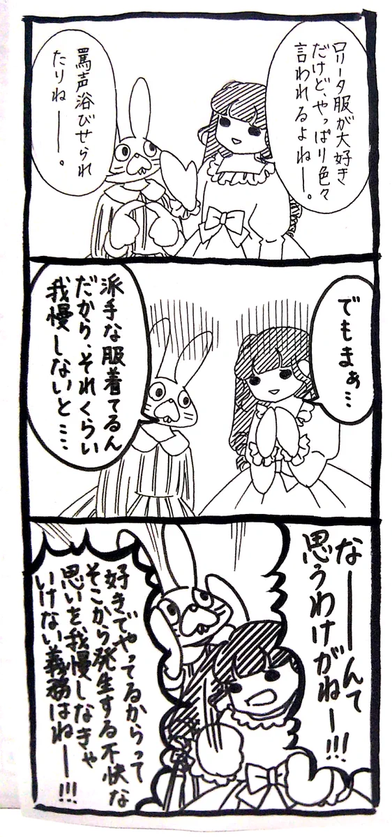 好きな服を着て何が悪い？みみちゃんごもっともですww