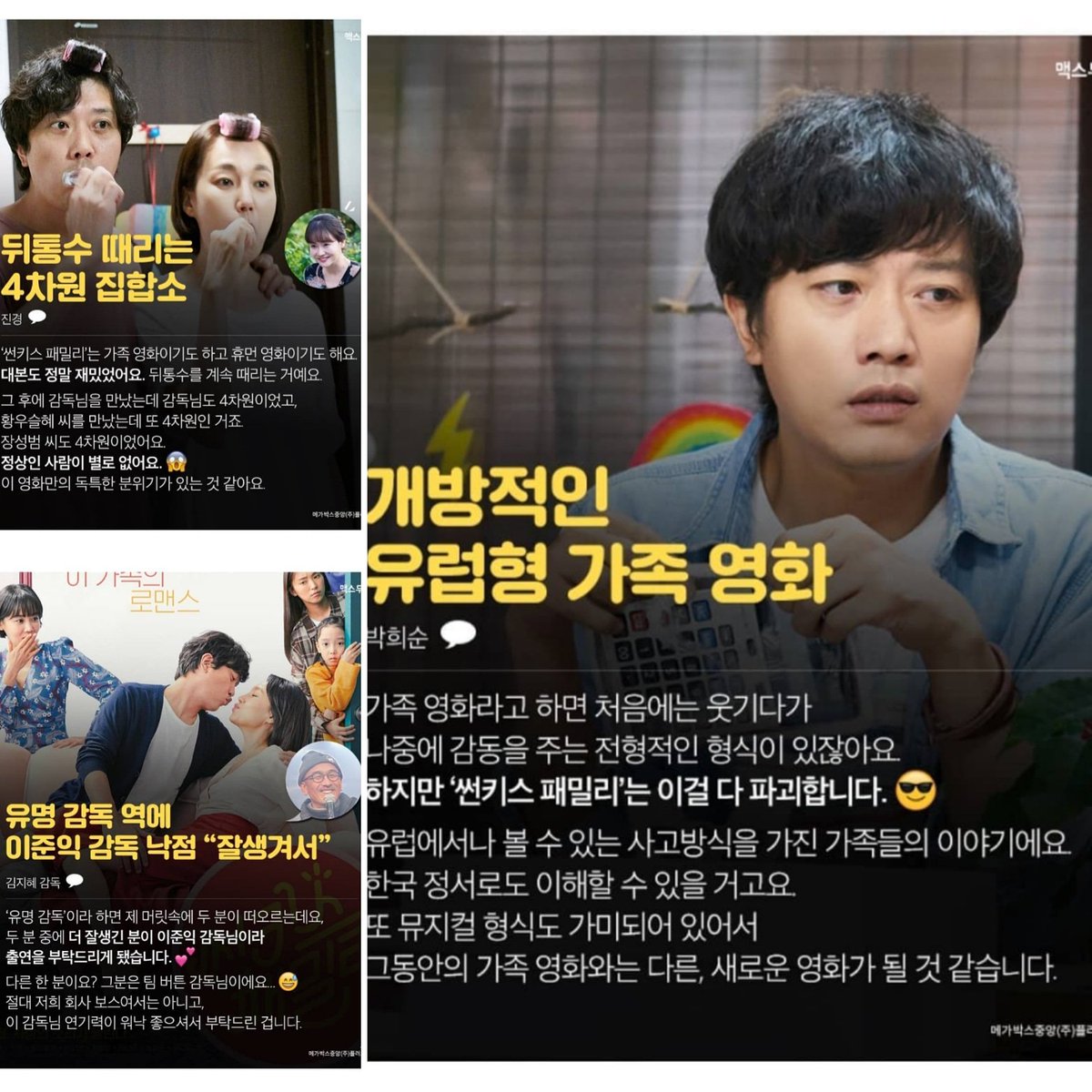 #썬키스패밀리 #박희순 #진경