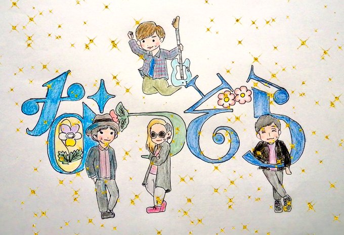 スピッツ新曲 優しいあの子 お祝いイラストがすごい
