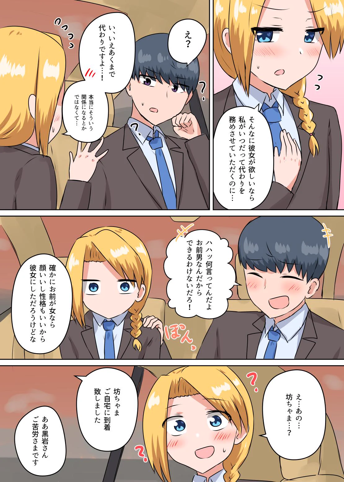 大企業の息子がちょっとおバカで不器用で尊いのだがww