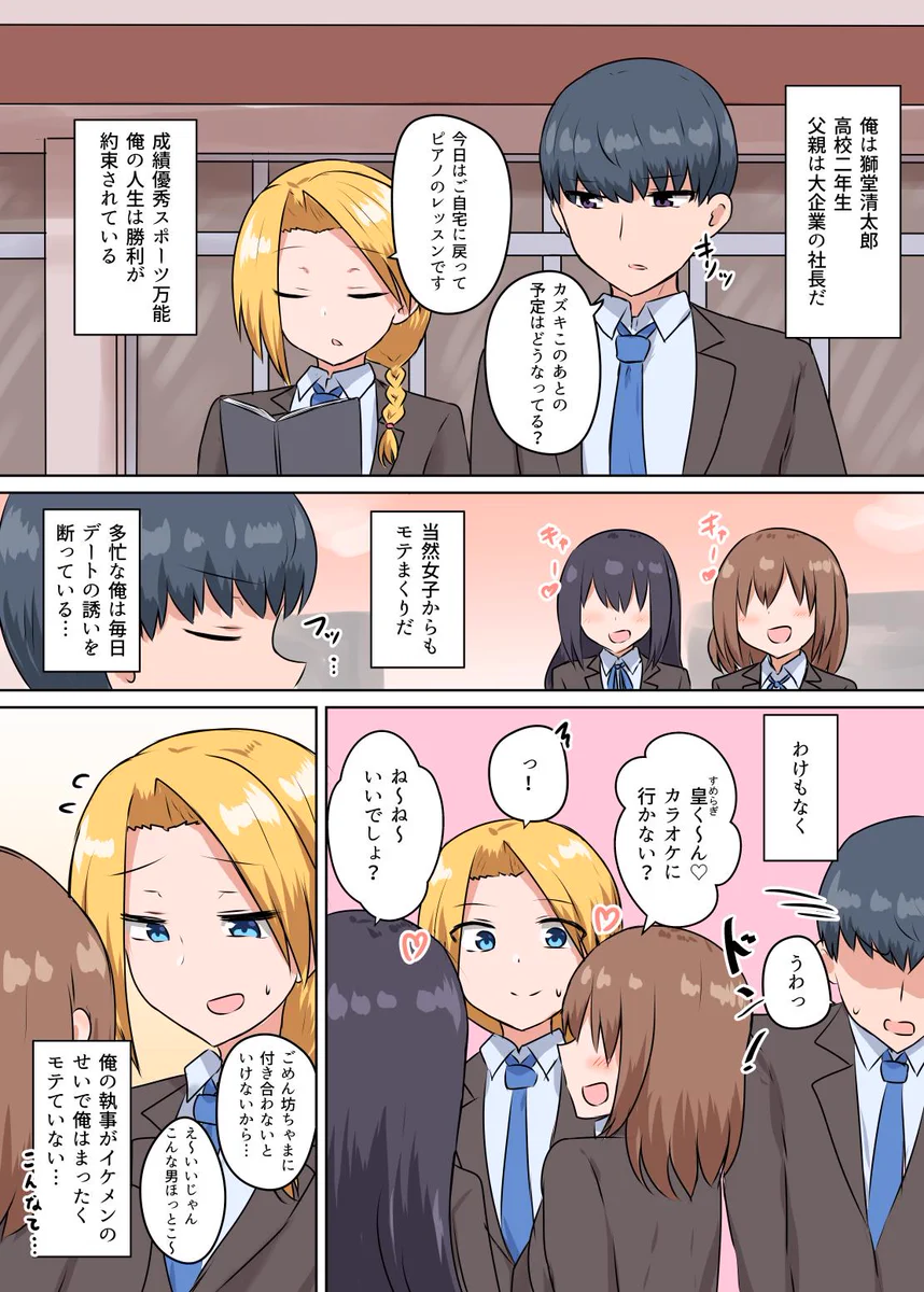 大企業の息子がちょっとおバカで不器用で尊いのだがww