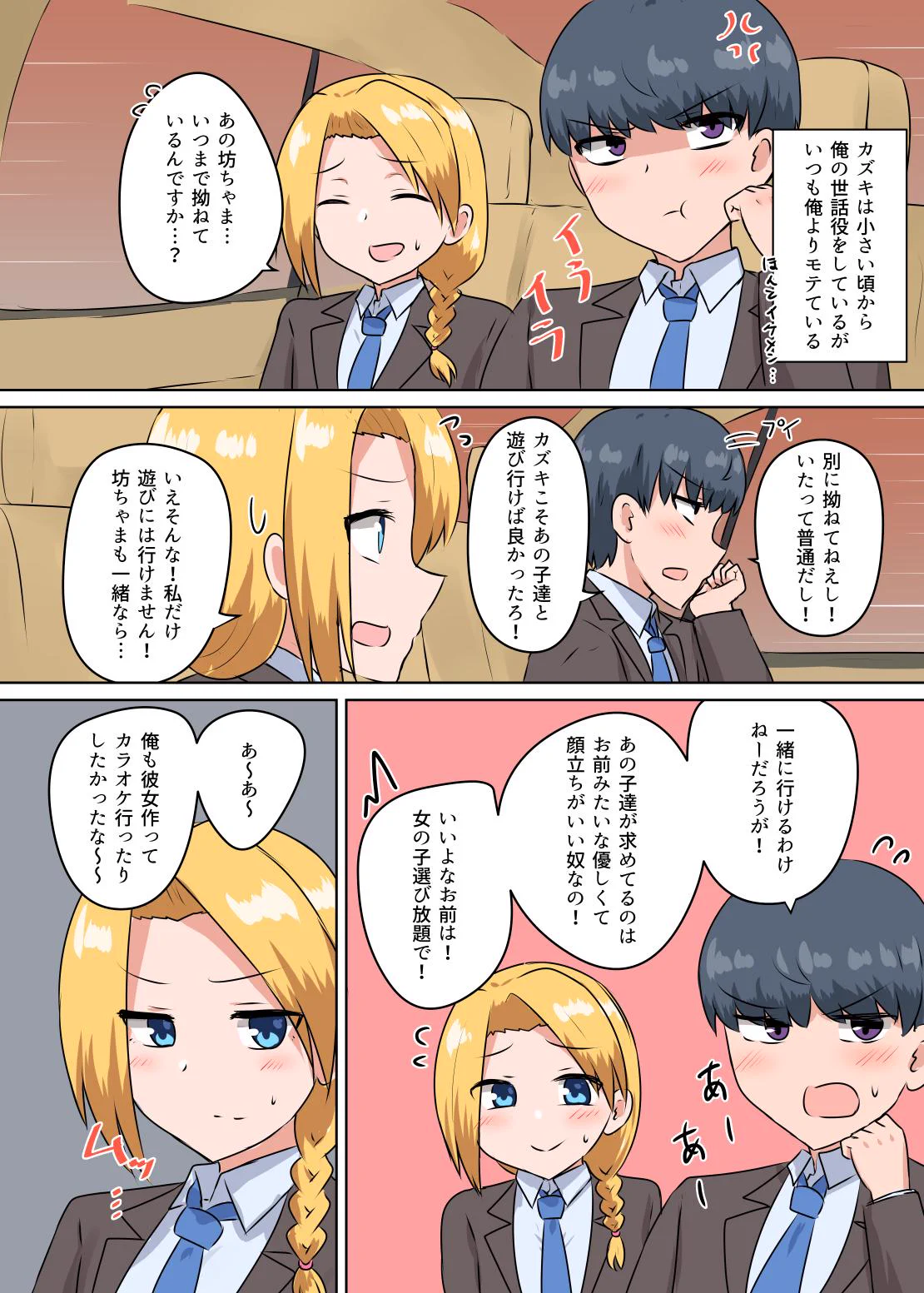大企業の息子がちょっとおバカで不器用で尊いのだがww