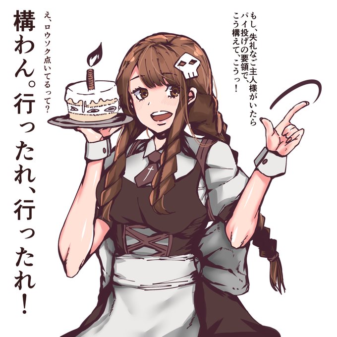 パイ投げのtwitterイラスト検索結果