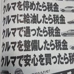 車を持ったら税金、車に乗ったら税金……。もうどうしたらいいの？？!