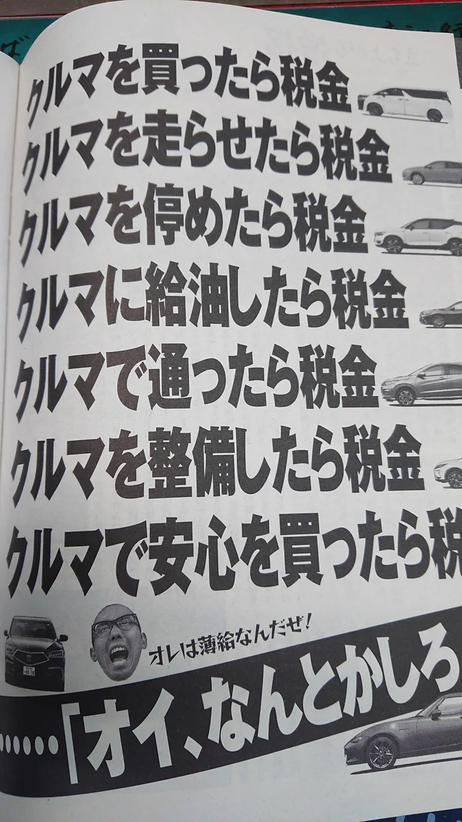 車を持ったら税金、車に乗ったら税金……。もうどうしたらいいの？？ｗｗｗ