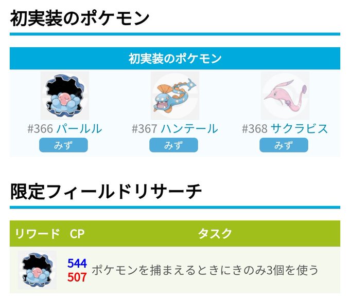 ポケモンgo パールルはイベント後でも出るよ 色違いも有り 1日限定フィールドリサーチイベント開催 なるる Blog