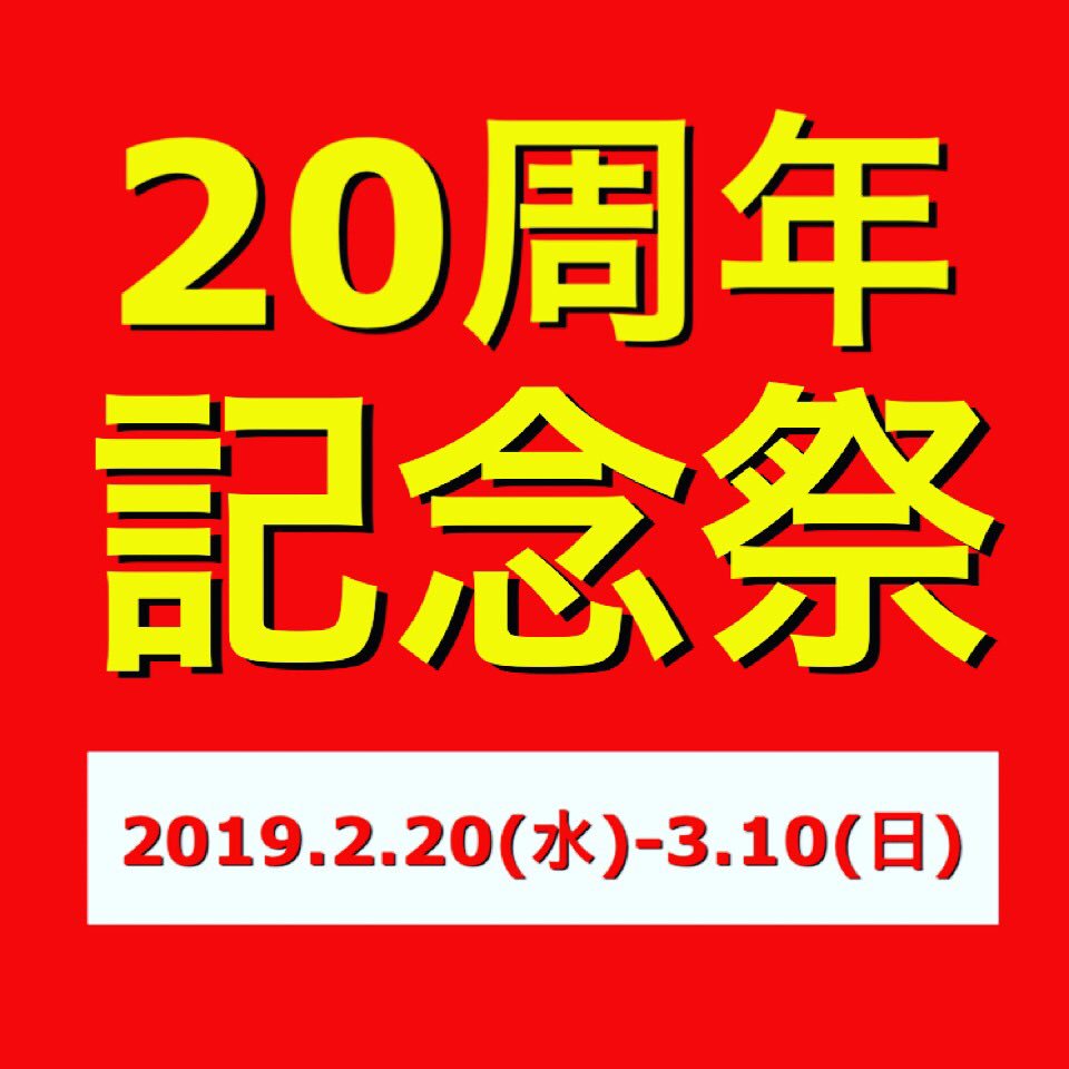 fj_selva's tweet photo. おはようございます！
本日から20周年記念祭スタート‼️
新作アイテムが1点で20%OFF！2点以上で40%OFF🤩🤩🤩春物¥2,000+税均一もご用意しております🌸

限定ノベルティは『オリジナル缶入りキャンディ』🍬数量限定となっております！

ぜひ、この機会に #ファブリックジャム へお立ち寄り下さい🥰 https://t.co/Qo8TQBCahE