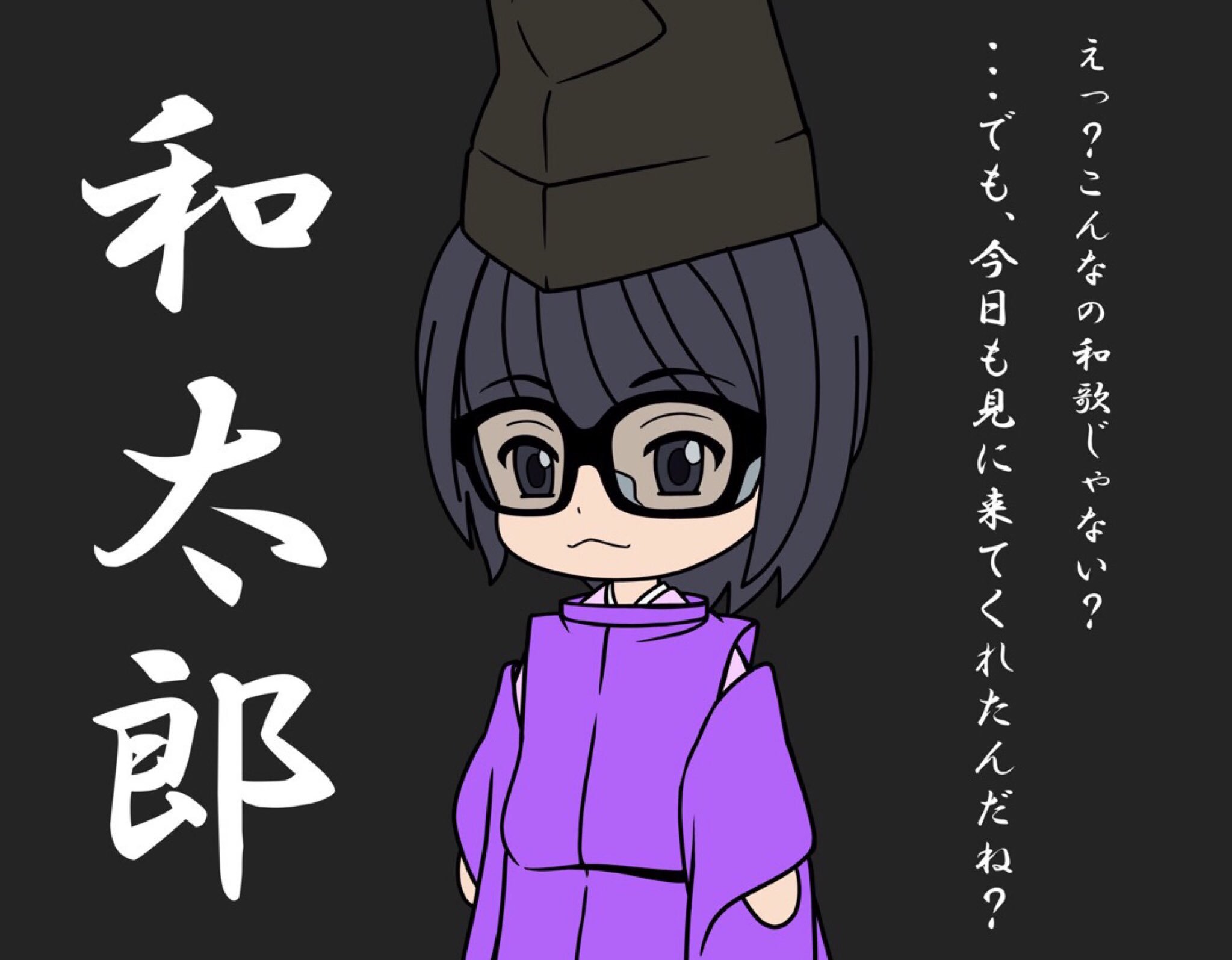 歌詠み花式部 ハナッター ツイッター和歌 新三十六歌仙 花式部日誌 隆能源氏千華鏡絵巻闇源氏 おはようございます タロウ 改め 和太郎 と申します 毎日どこかで 和歌 を一首詠んでいるけど えっ こんなの和歌じゃない でも 今日も