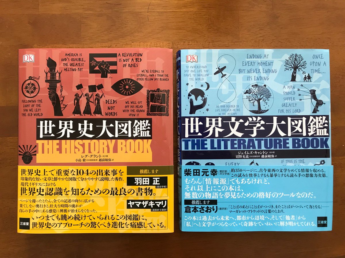 越前敏弥 Toshiya Echizen En Twitter 世界史大図鑑 三省堂 が本日刊行されます 世界 文学大図鑑 につづいて翻訳を担当しました 日本で教わる 世界史 ではまったく採りあげられない項目もかなりあり 読み応えはじゅうぶん 中学生以上の全世代に お勧めし 越前敏弥 Toshiya Echizen En Twitter 世界史大図鑑 三省堂 が本日刊行されます 世界 文学大図鑑 につづいて翻訳を担当しました 日本で教わる 世界史 ではまったく採りあげられない項目もかなりあり 読み応えはじゅうぶん 中学生以上の全世代に お勧めし