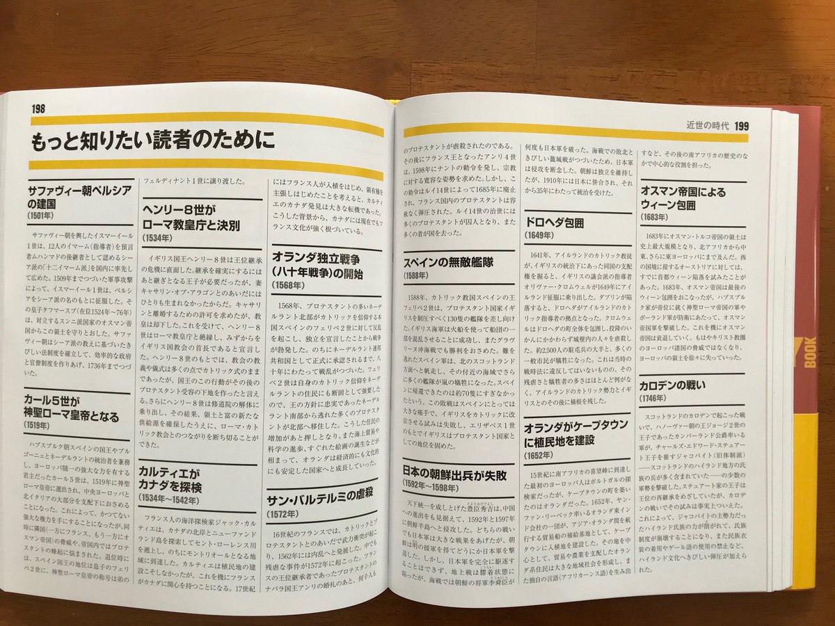世界史大図鑑』（三省堂）が本日刊行されます。『世界文学大図鑑』に