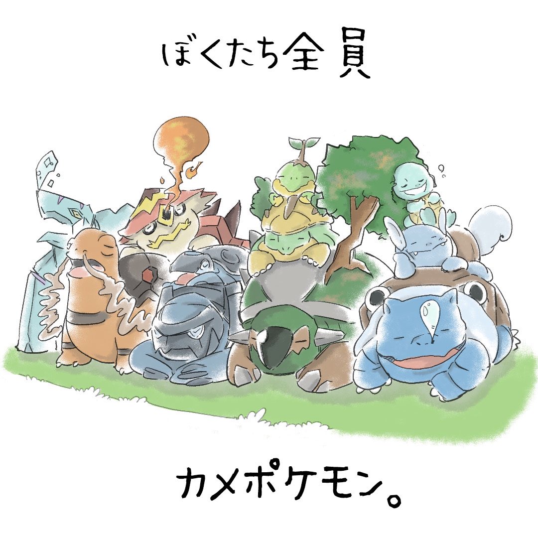 チャロス 座敷わらし漫画 22日につんつん בטוויטר おはようございます 本日のポケモンアートは 亀ポケモン こんなにいるの知ってました 全部知ってたらポケモンマスター ポケモン ポケモンイラスト ピカブイ