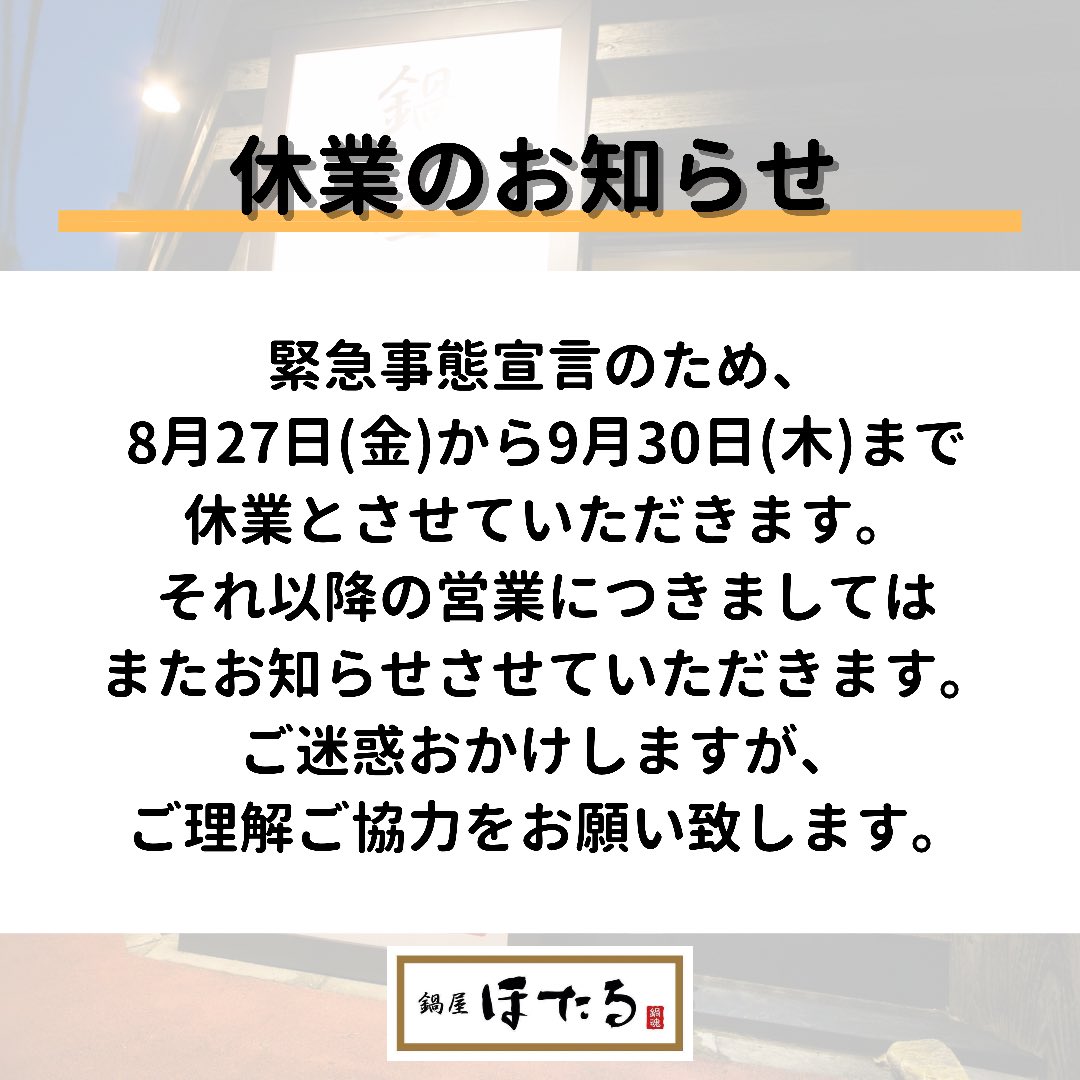 鍋屋ほたる 大須本店 麺屋はなび監修 Hotaru Osu Twitter