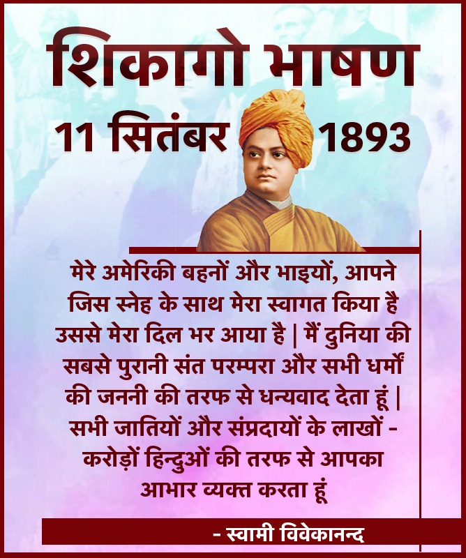 Rakeshrj45's tweet photo. A Indian monk #Swami_Vivekananda gave his historical lecture on this day in 1893 at #धर्म_सम्मेलन_शिकागो and impressed everyone there by essence of #Hinduism🕉️ & #religious_tolerance . https://t.co/WAr9Pk94yn