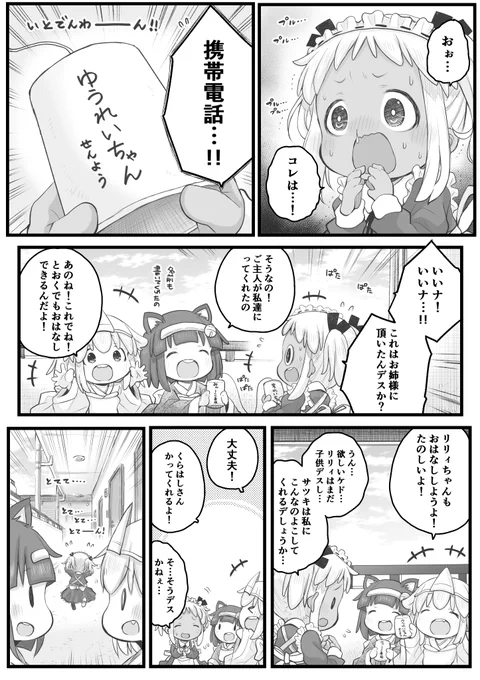 【創作漫画】けいたいでんわ。#社畜さんは幼女幽霊に癒されたい。 