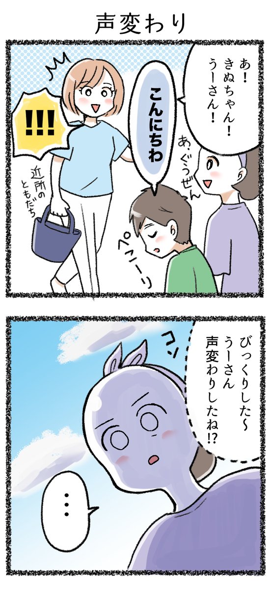 【4コマ】声変わり
#コミックエッセイ 
#子育て日記 
