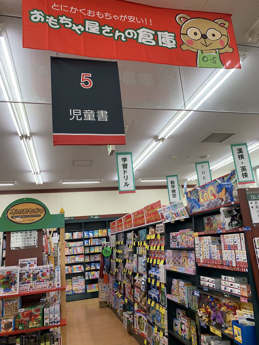 よむよむ おもちゃ屋さんの倉庫 本日よりスタートです とにかく安い 児童書コーナーに展開しています ご来店お待ちしております よむよむフレスポ甲府東店 よむよむ おもちゃ屋さんの倉庫 本日よりスタートです とにかく安い 児童書コーナーに展開しています ご来店お待ちしております よむよむフレスポ甲府東店