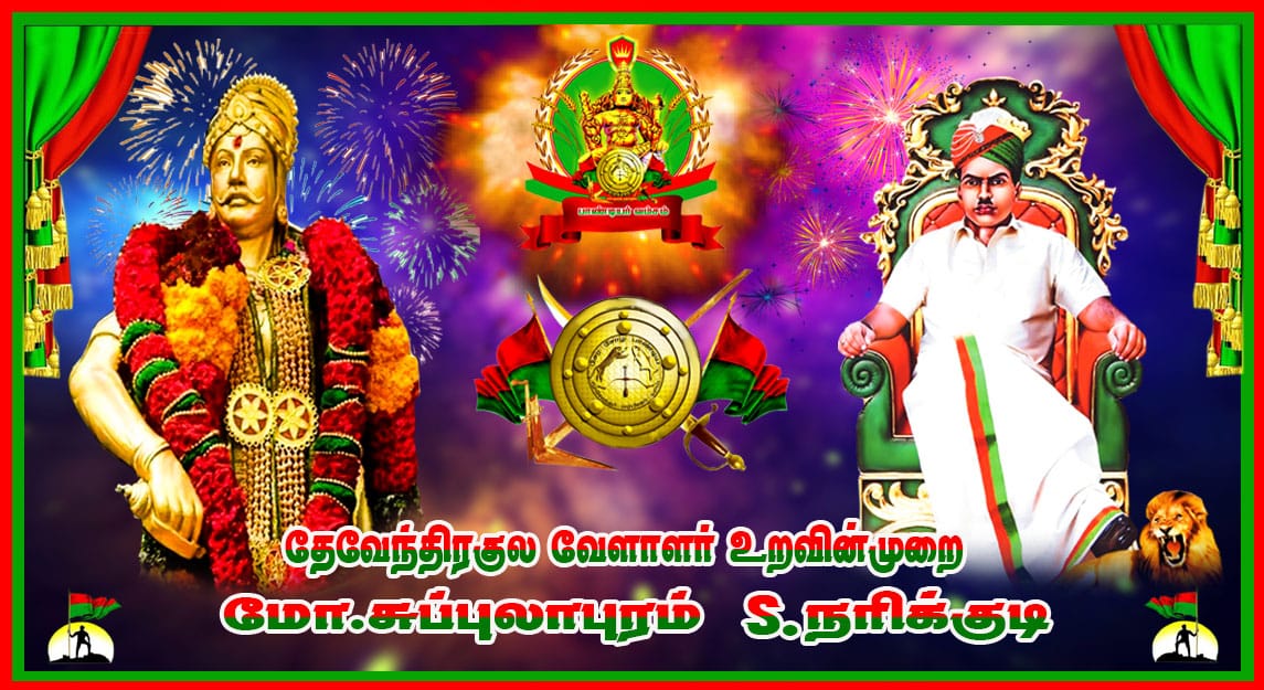 JEMINI0661's tweet photo. #தியாகி_இமானுவேல்சேகரனார் https://t.co/sfp0zroq4A