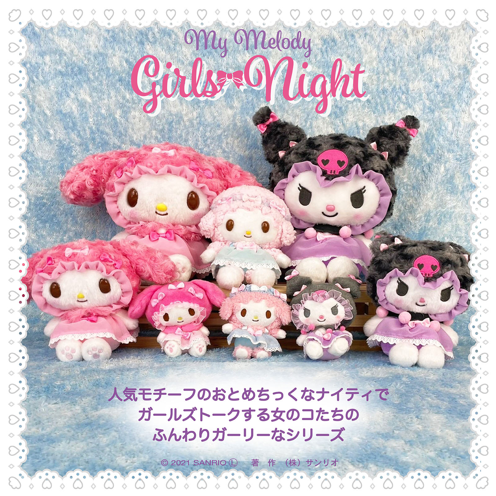 サンリオ クロミ ナイトシリーズ ぬいぐるみ 激レア 新品未使用 | www