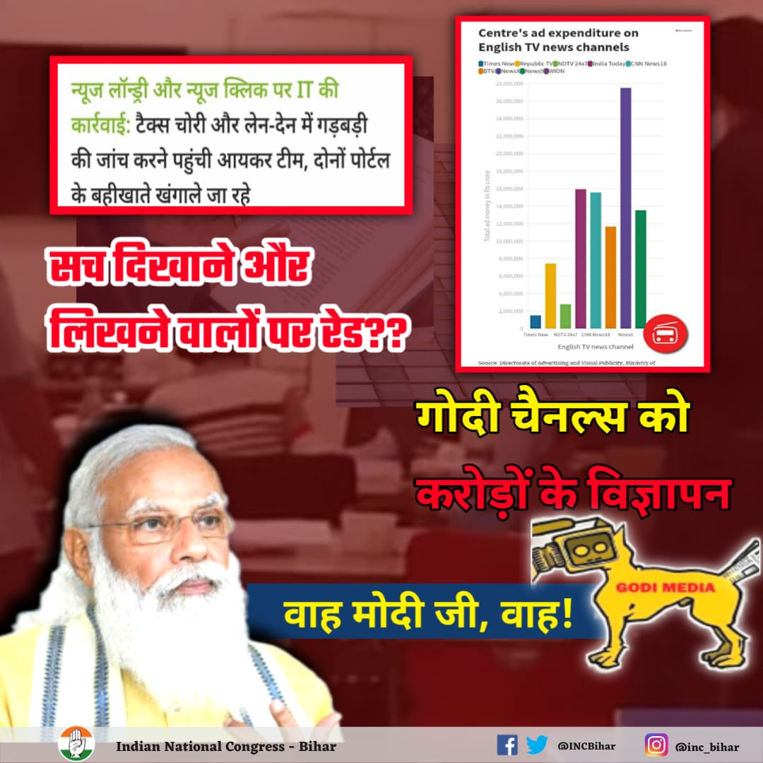 INCBihar's tweet photo. ना खाऊँगगा ना खाने दूँगा
को चरितार्थ करने में लगी मोदी सरकार ।
"मोदी है तो मुमकिन हैं!" https://t.co/d9jy2gtYFW