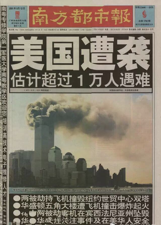 tongbingxue's tweet image. A report by Chinese press Southern Metropolis Daily 
on Sept.12th:
#911Anniversary