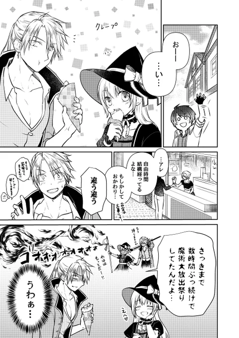 【彷徨のLumiêre(リュミエール)】4話⑤
#彷徨のLumiêre本編
#創作
#創作漫画
#漫画が読めるハッシュタグ 
許されるので安心してほしい
美味しいからって油断しすぎですね😊 