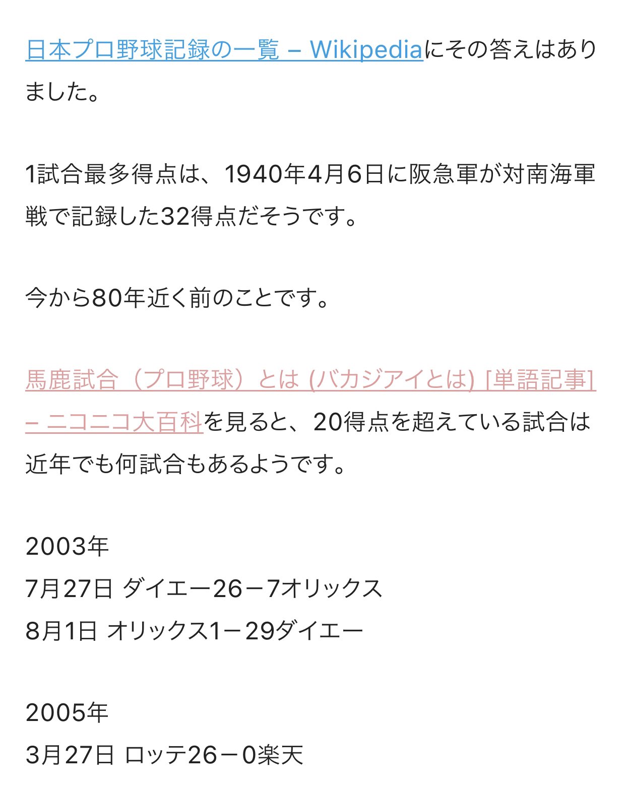 くまさん 博多ヲタ ここまできたら最多得点のプロ野球 日本新記録 目指しましょうﾔﾚﾔﾚw あと半分 T Co 6jo5csqujg Twitter