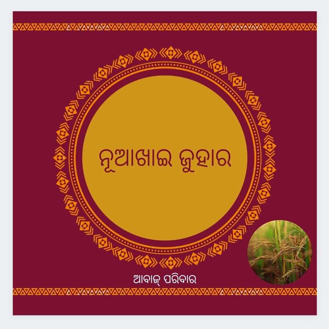 aabajdo's tweet photo. ନୂଆଖାଇ ଜୁହାର 

#ନୂଆଖାଇଜୁହାର 
#NuakhaiJuhar https://t.co/FZIflgo0V6