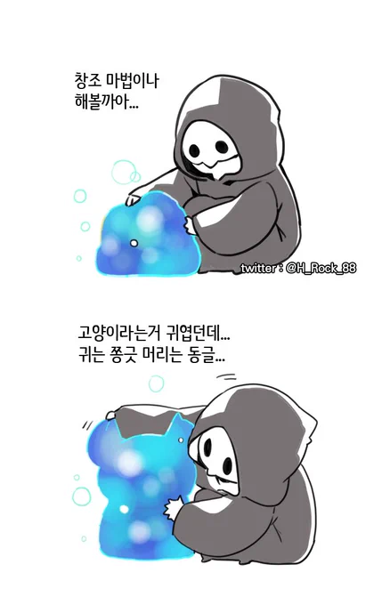 로스갈 만드는 고대인 