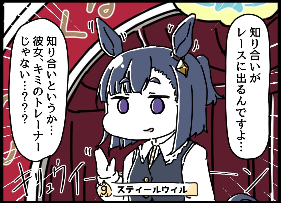 ウマ娘にされてしまったトレーナーの漫画⑥ 