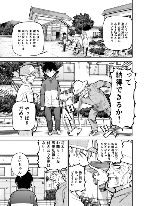 じいさんばあさん若返る【98】 