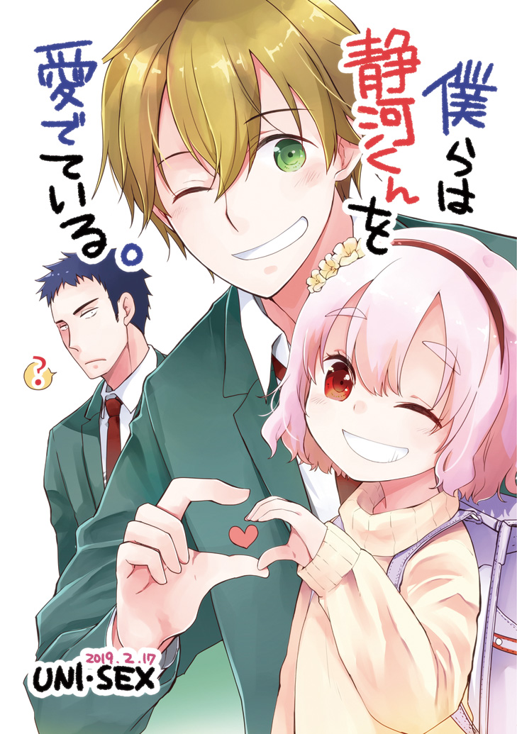 静河くん～はツイッターで連載?していたものと、単行本未収録の描きたくて描いた分の同人誌がありますので、単行本読んで気に入ってくださった方は良かったこっちもよろしくお願いします!

とらのあな
https://t.co/s0WuEFk5Ni

メロンブックス
https://t.co/CwH1bPayxU 