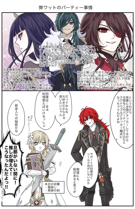 #ディルック勧誘シリーズ
その9(9/11)

旦那が入れば完璧な脳筋パーティー
(全員アタッカー)
 #原神  #GenshinImpact 