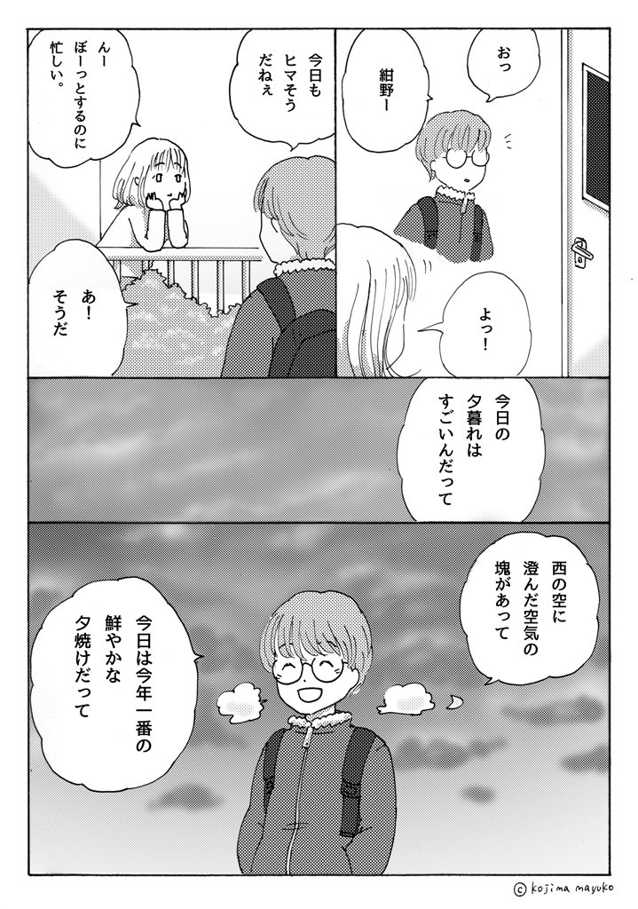 『夕暮れで待ってて(2017)』④ 