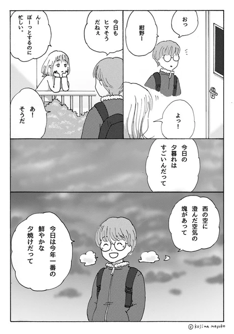 『夕暮れで待ってて(2017)』④ 