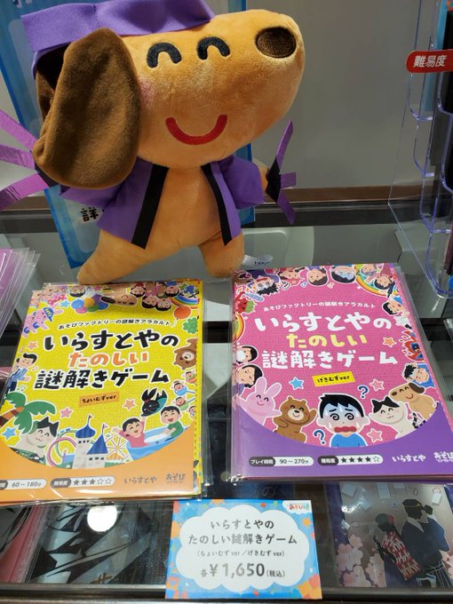 あそびファクトリー 全国アニメイトにてagf出張所展開中 常設店舗 あそび場 は新宿マルイメン７f Asobifactory Page 3 Twilog