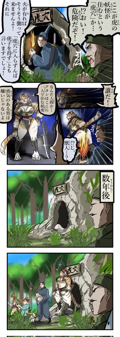 虎子を得た男。(再) 