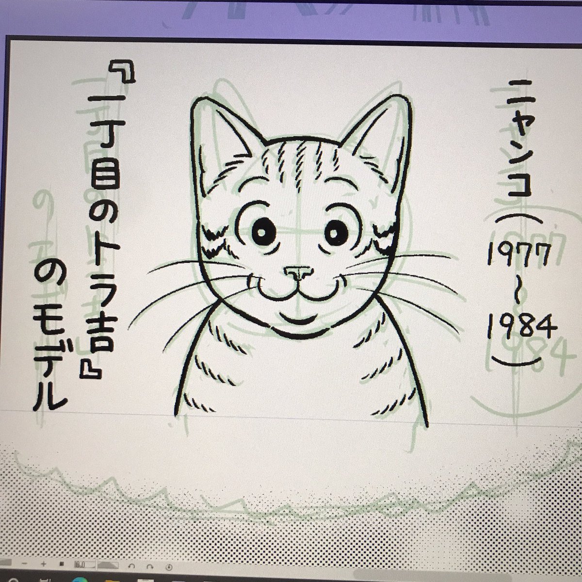 トラ吉の模写したんですけど、
我ながらイタコ漫画家の素質をめちゃくちゃ感じる…

他人の画風の真似は苦手なのにゴルゴも描きやすいと思うのは、遺伝子レベルのアレなんですかねw 