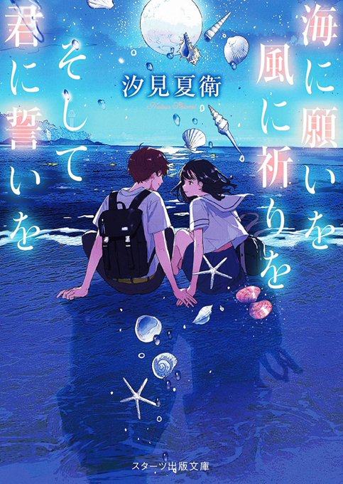 海に願いをのtwitterイラスト検索結果