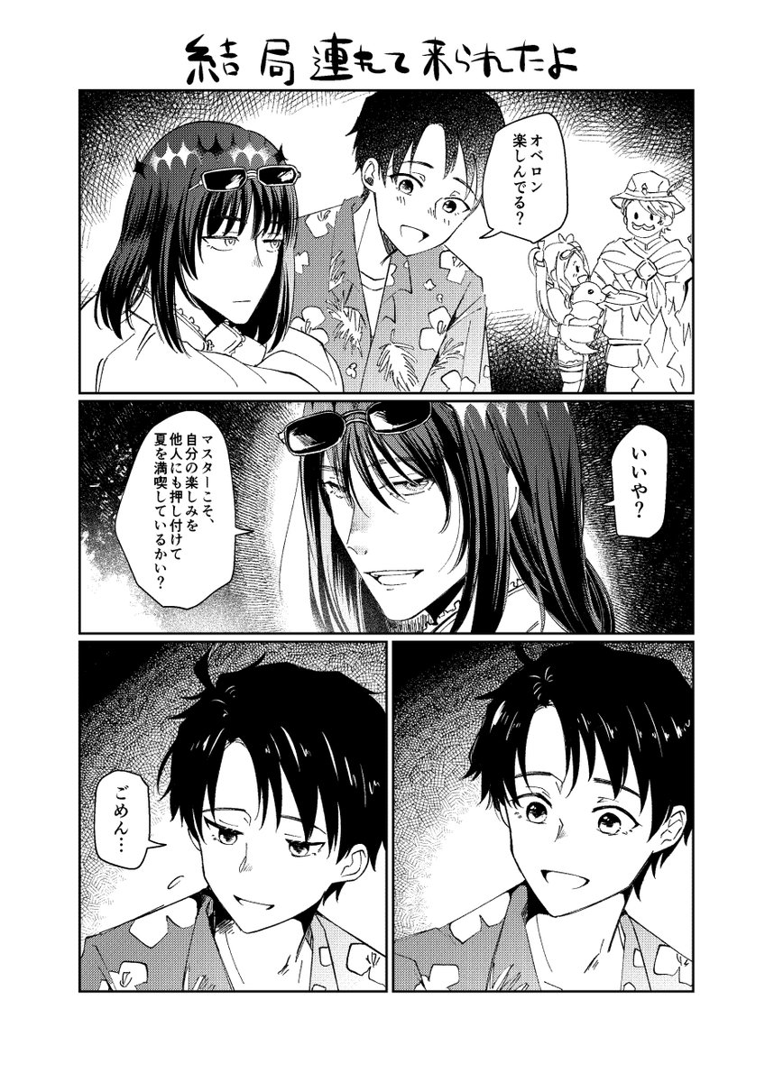 夏イベに連れてこられたオベロンのオベぐだ♂まんが(全8ページ) 