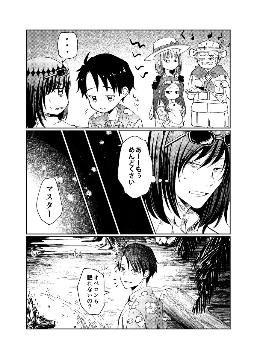 夏イベに連れてこられたオベロンのオベぐだ♂まんが(全8ページ) 