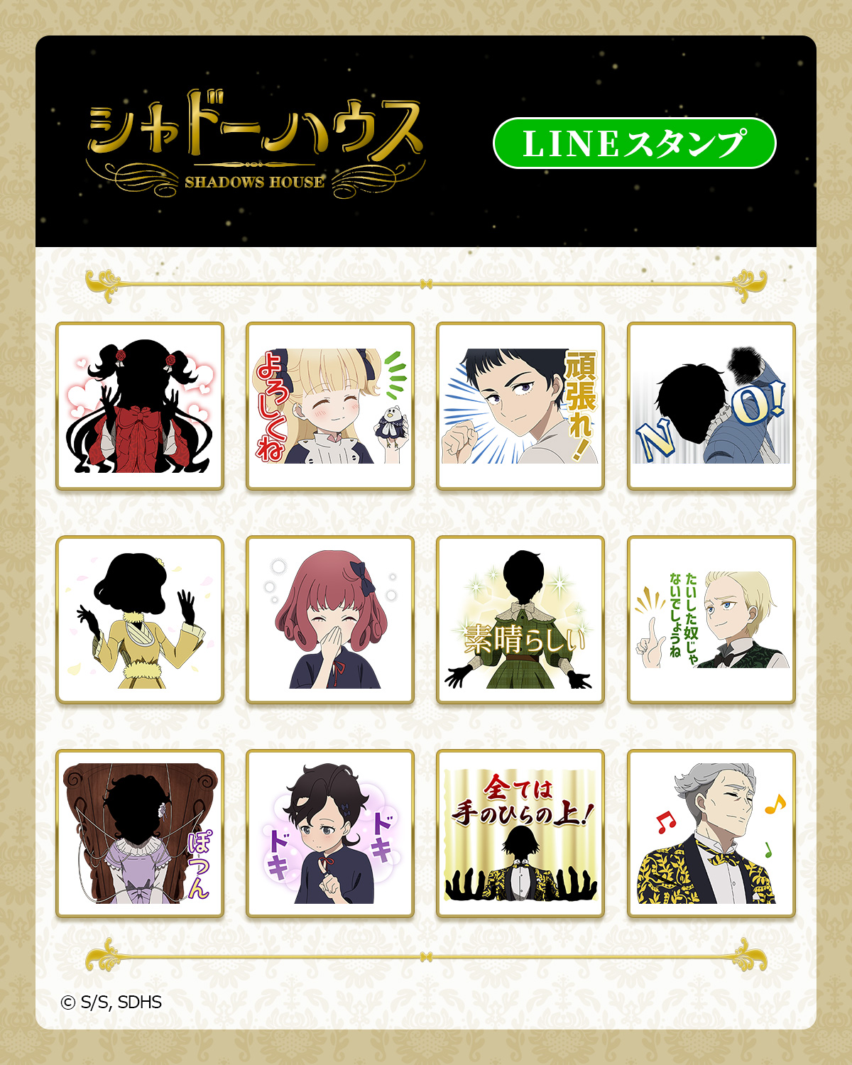 ねこんしぇる Creative Plus公式 Lineスタンプ販売開始 Tvアニメ シャドーハウス の Lineスタンプが登場 ケイトやエミリコ達の印象的なセリフや 普段使いしやすいセリフを取りそろえた40点 ぜひダウンロードしてイベントの感想などに